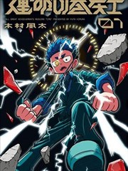 墨线之城漫画封面